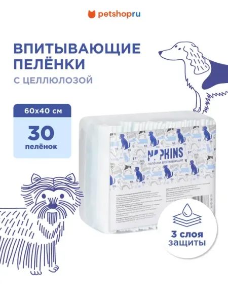 Пелёнки для собак впитывающие с целлюлозой, 60х40см, 30 шт
