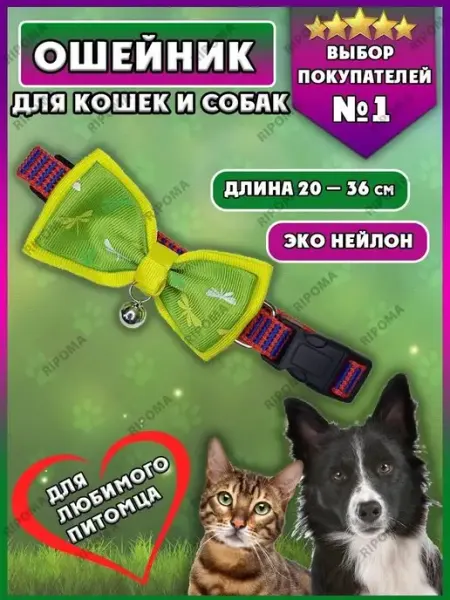Нейлоновый ошейник с бубенчиком Good Pokupka