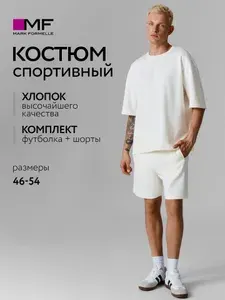 Костюм спортивный Mark Formelle с шортами оверсайз хлопок