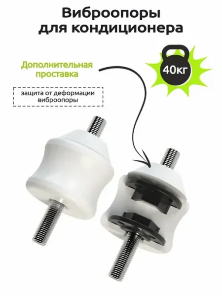 Виброопоры для наружного блока кондиционера RF-V40P2