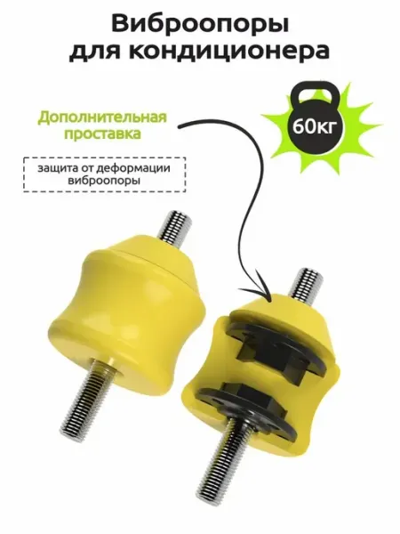 Виброопоры для наружного блока кондиционера RF-V60P2
