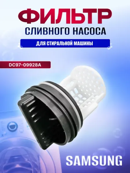 Заглушка для фильтра стиральной машины Samsung Точка Дисконта