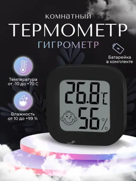 Термометр комнатный гигрометр Оранжевое яблоко