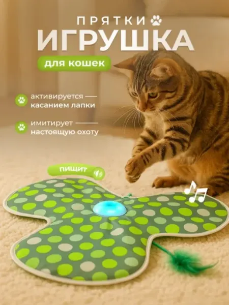 Интерактивная игрушка для кошек с подвижными перьями