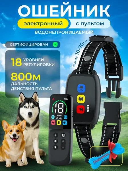 Электронный ошейник для собак с пультом ROMBALKOSHE