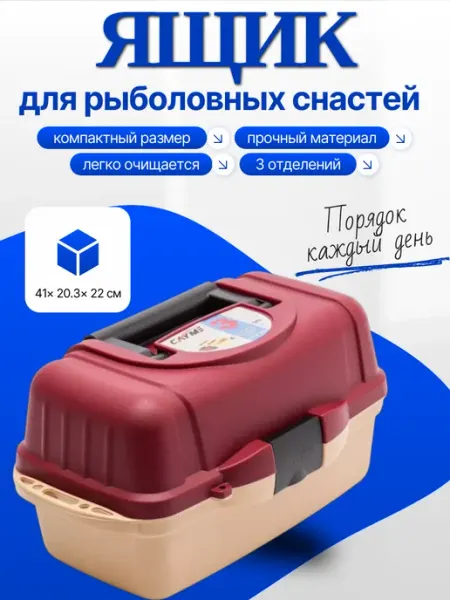 Ящик рыболовный пластиковый бокс для снастей
