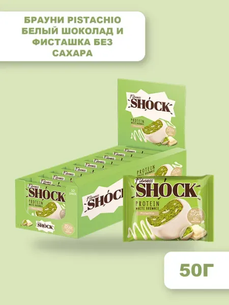 Фитнес шок брауни 50г белый шоколад и фисташка FitnesSHOCK