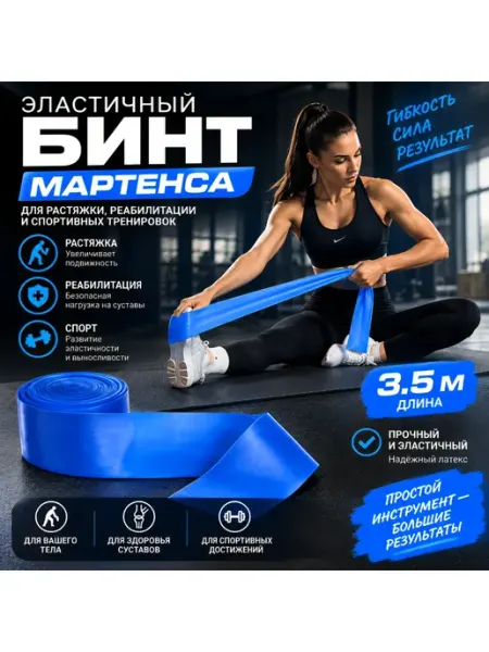 Бинт Мартенса синий - спортивный резиновый GoldenBox