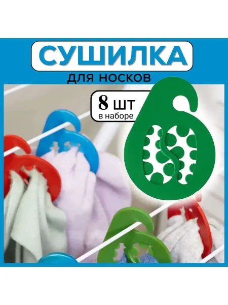 FormeTu-SmPlast 100 штук. Вешалка для стирки и сушки носков, белая