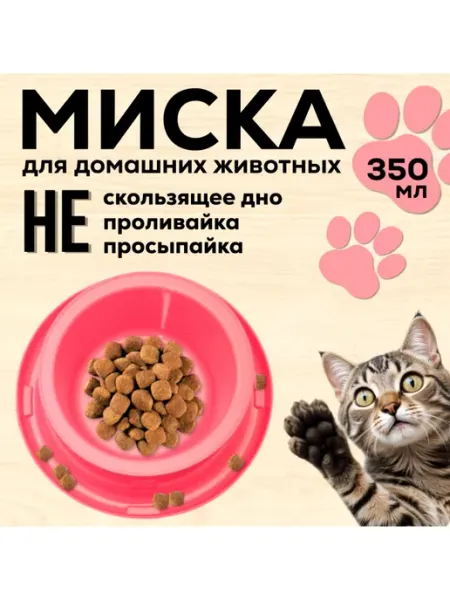 FormeTu-Tarplast Миска для кошки, для собак 200 мл пластиковая одинарная
