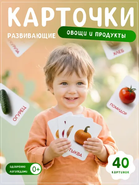 FORMIX Набор развивающих карточек Овощи и продукты