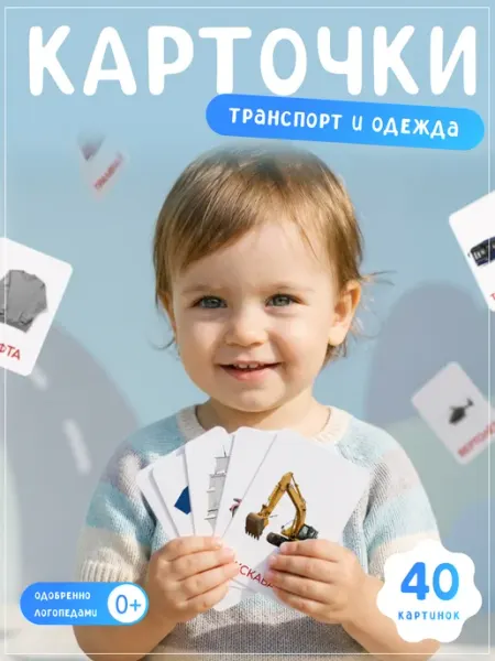 FORMIX Набор развивающих карточек Транспорт и одежда