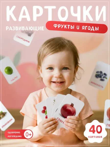 FORMIX Набор развивающих карточек Фрукты и ягоды