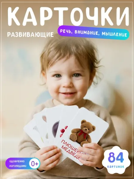 FORMIX Развивающие карточки Речь, внимание, мышление Для детей