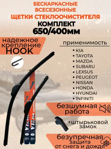 Щетки стеклоочистителя дворники автомобильные 650 400 КТВ ЗНАК
