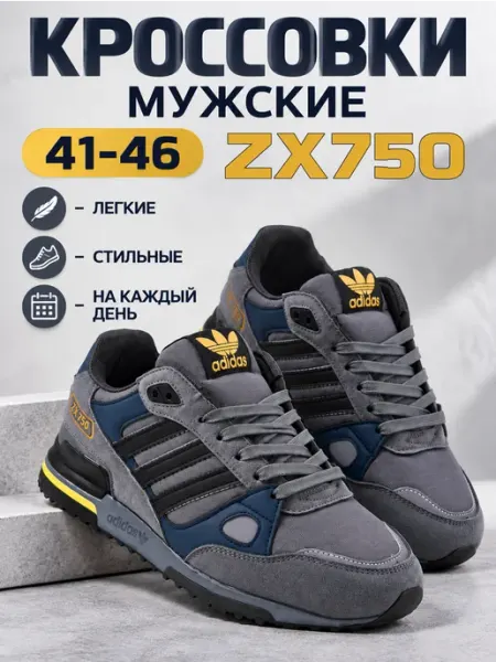 Кроссовки мужские adidas zx 750 Мужские кроссовки летние