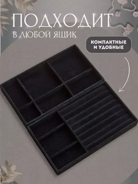 FormsPack Органайзер для украшений и бижутерии в ящик