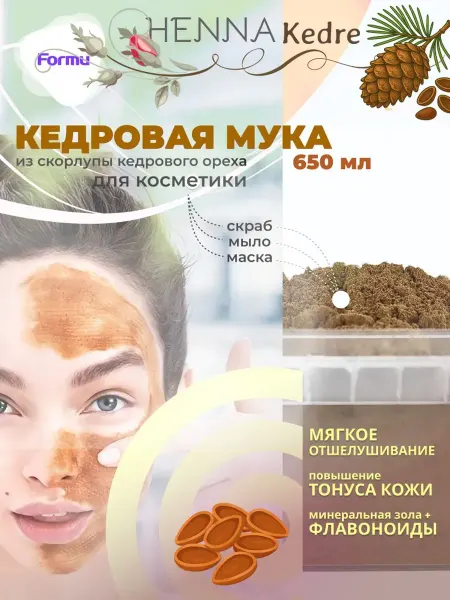 FORMU Кедровая мука для создания мыла 650 мл