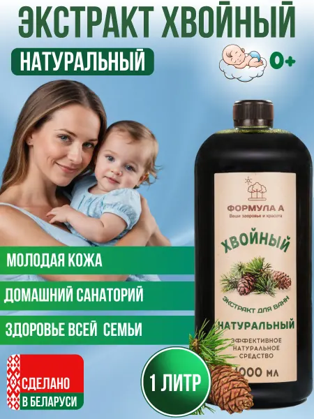 FORMULA A Экстракт хвойный для ванн Натуральный 1 л