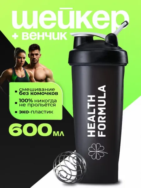 HEALTH FORMULA Шейкер спортивный для протеина черный 600 мл