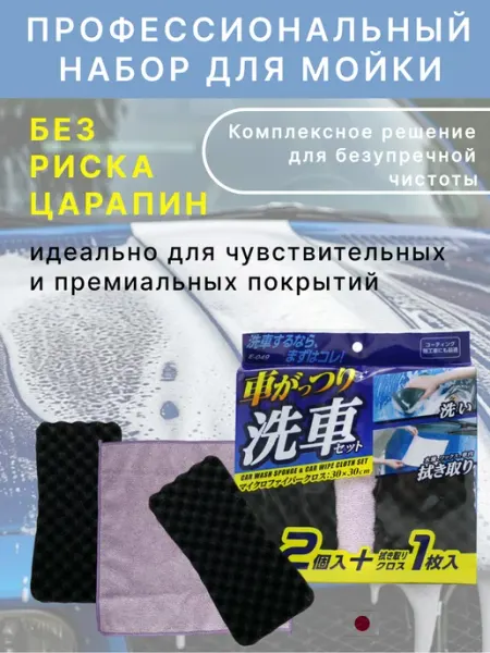 Набор для авто губка, 2шт+тряпка из микрофибры, 1шт Waise