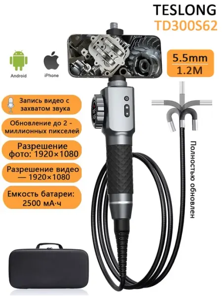 Эндоскоп автомобильный для телефона 5.5мм 1.2м Teslong