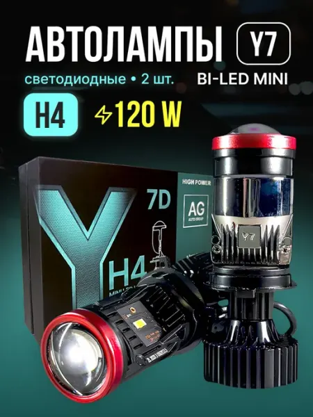 Лед лампы H4 Y7D автомобильные с линзой bi-led 120В
