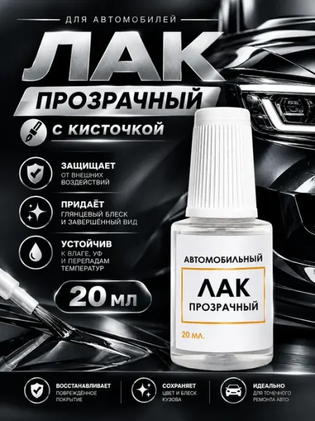 Лак для авто акриловый с кисточкой для сколов ремонтный 1К АВТОАРТ