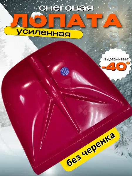 FORMULA PROF Лопата снеговая скребок для уборки