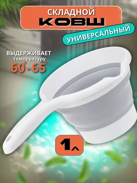 FORMULA PROF_HOME Ковшик для купания пластиковый