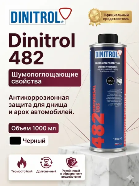 Автомобильный антикор для днища 1 л. Динитрол 482 DINITROL