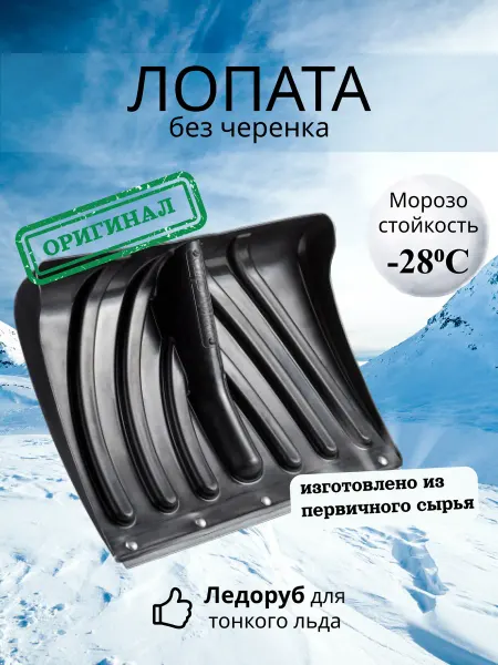 FORMULA PROF_STROY Лопата для снега скребок широкий
