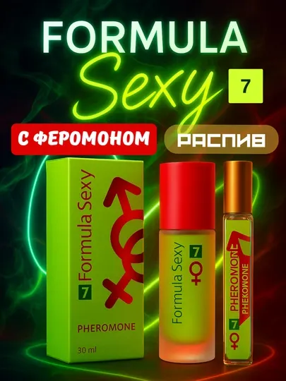 Духи с феромонами "Formula Sexy", духи для женщин и мужчин