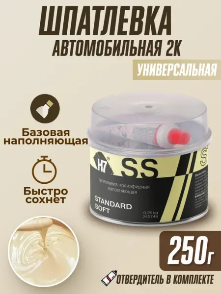 Шпаклевка автомобильная универсальная наполняющая H7