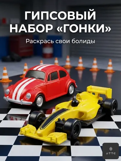 Гипсовый набор для раскрашивания «Гонки» с машинкой и Formula-1, краски, кисть