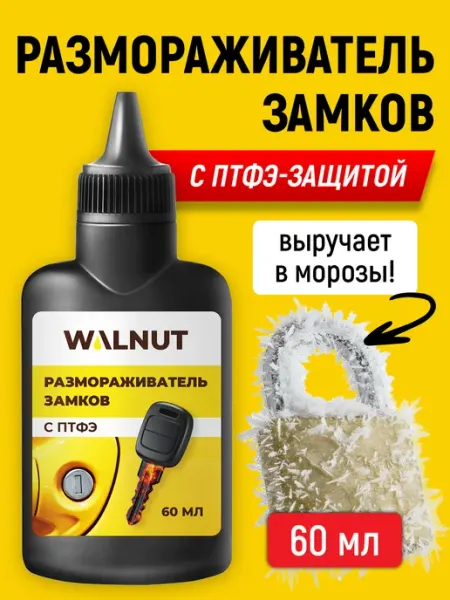 Размораживатель замков для автомобиля от наледи WALNUT