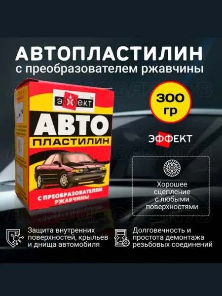 Автопластилин с преобразователем ржавчины для автомобиля ПОЛИКОМПЛАСТ