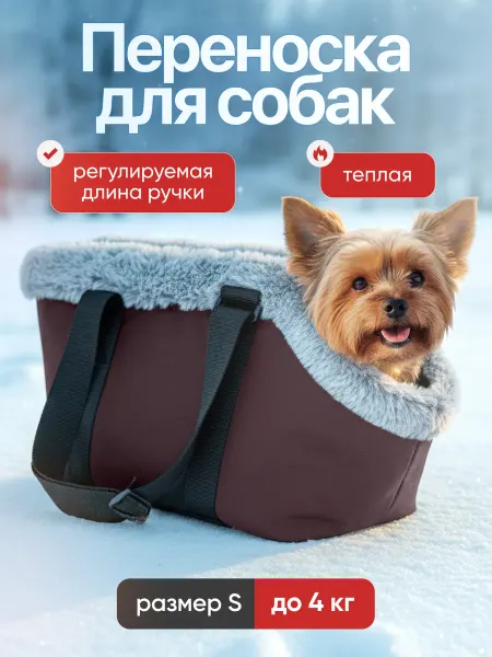 Котомаг Переноска для собак с мехом зимняя