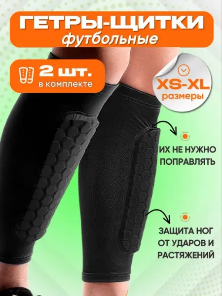 FORMYSONS Футбольные щитки детские защита ног