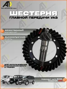 Главная пара УАЗ 469, 452, ГИБРИД. (4,625) 37 8 зубов) METALPART