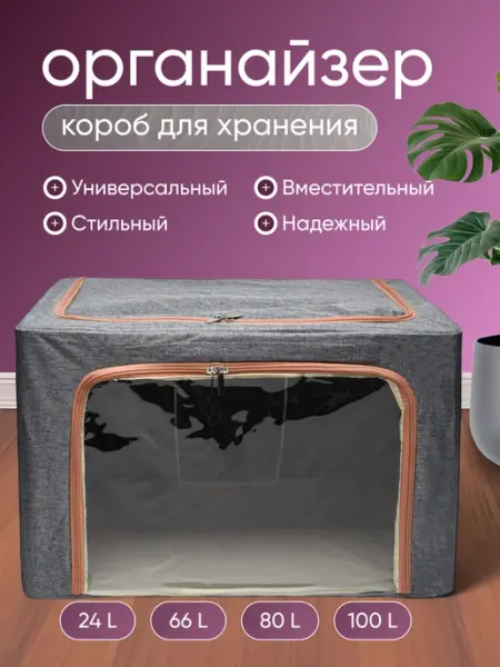 FORRIS Органайзер складной для одежды белья 24л льняной