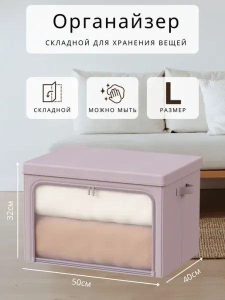 FORRIS Органайзер складной с крышкой 66л хлопок для белья одежды