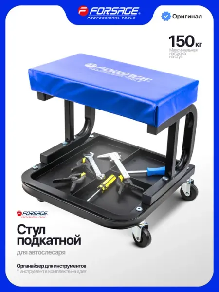FORSAGE Стул автослесаря на колесах