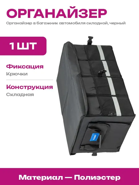 FORSAGE Автомобильный органайзер для багажника складной с крышкой