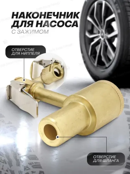 FORSAGE Адаптер-дефлятор для откачки воздуха из камер