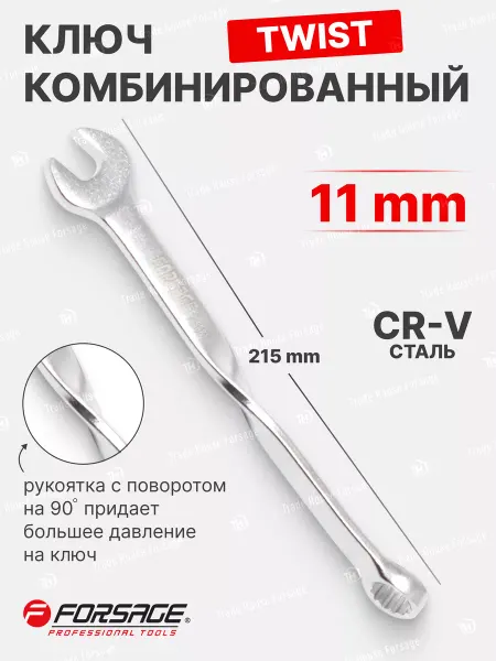 FORSAGE Ключ комбинированный twist удлиненный
