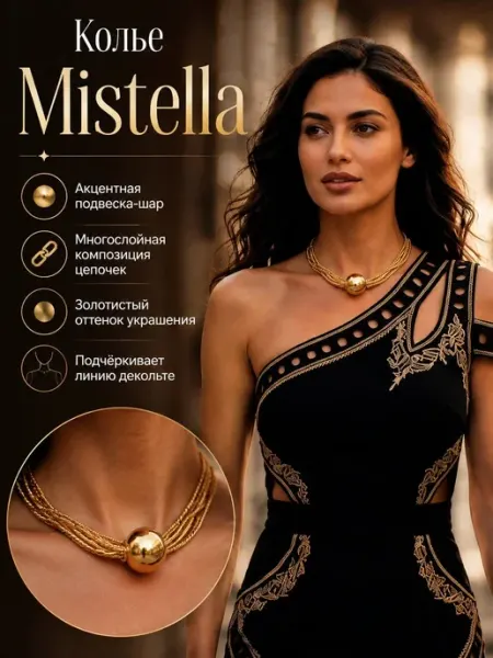 Цепочка с кулоном для украшения на шею бижутерия MISSTELLA