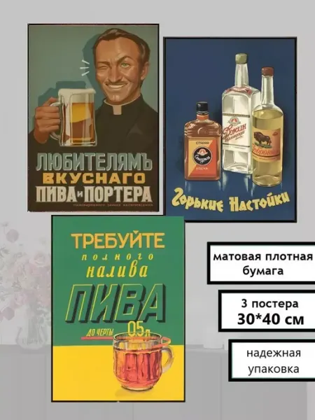 Интерьерные постеры на стену советские плакаты пиво ссср StickerHouse Natali Pank