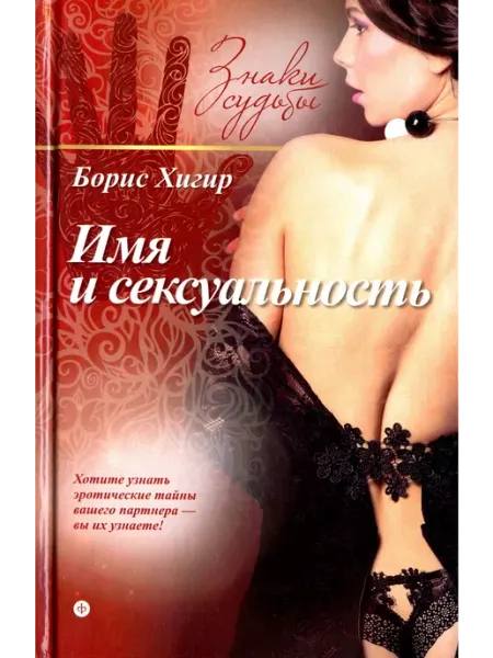 Имя и сексуальность Борис Хигир Амфора