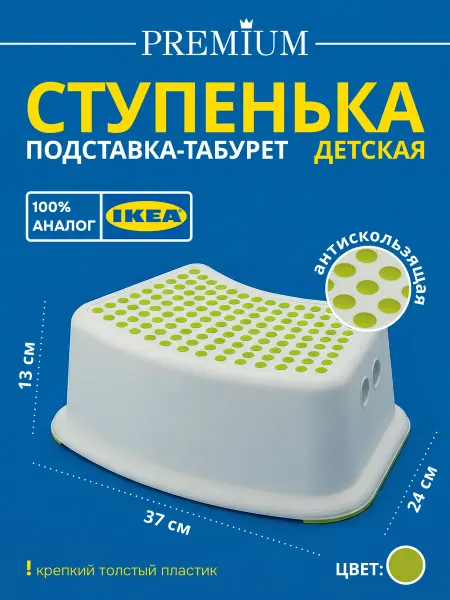 IKEA Ступенька детская для ванной,бело-зеленая, ИКЕА FÖRSIKTIG
